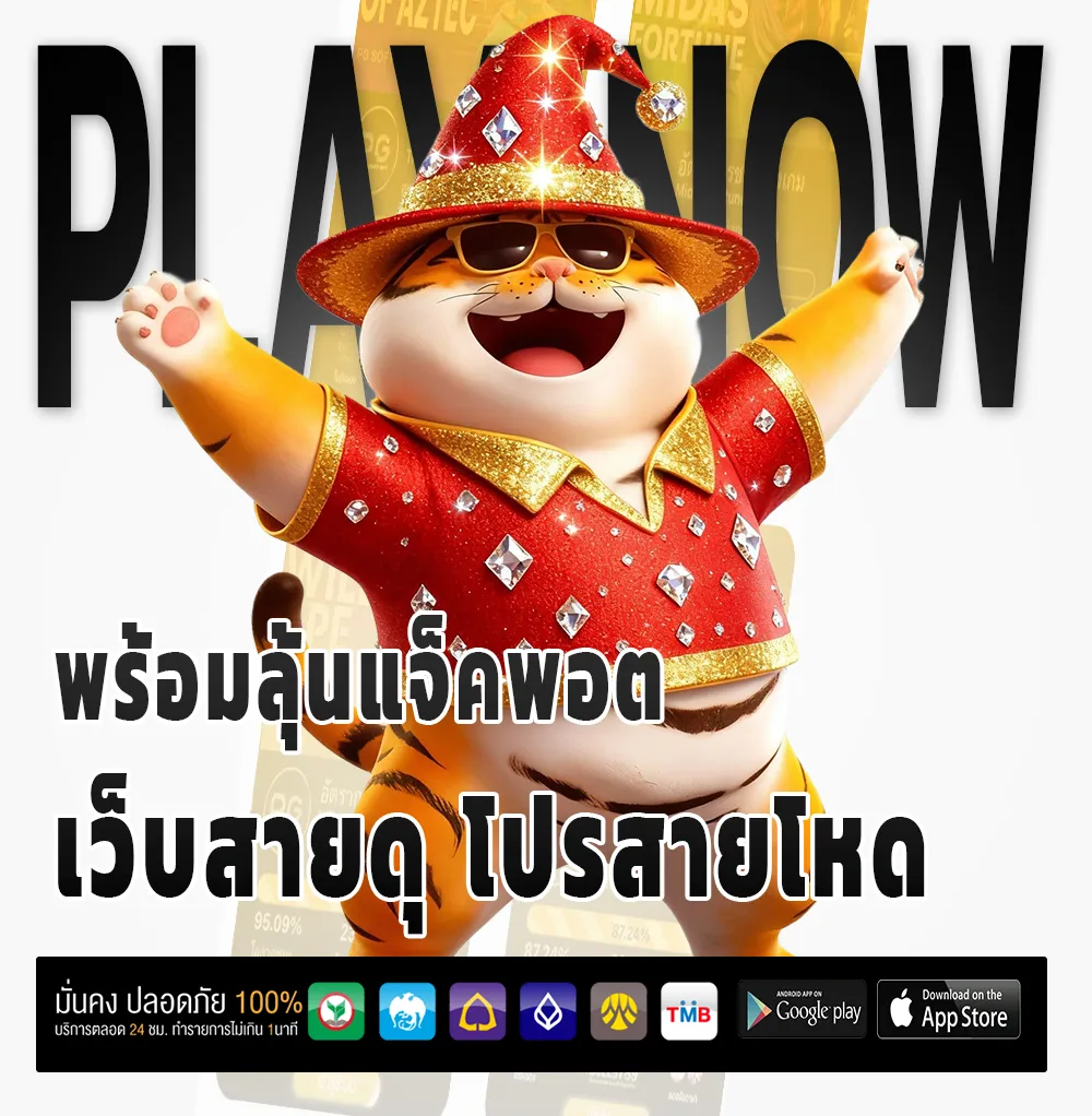 แทงหวยfun88